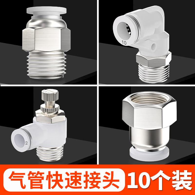 气管快速接头带螺纹直通PC弯头PL节流阀气动内丝高压胶管对接元件