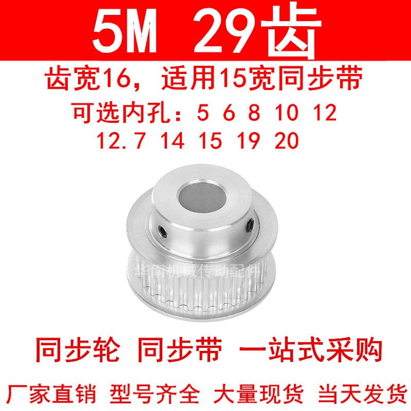 同步轮5M29齿宽16mm台阶BF内孔5/6/8/10/12/14/15/19同步带轮现货