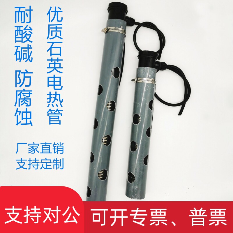 适用石英防腐加热管电镀管发热棒加热棒浸液式加热器耐酸碱防腐蚀