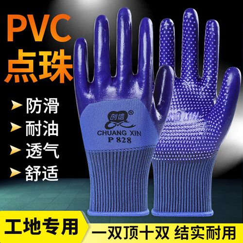 创信P828L118手套劳保耐磨工作加厚PVC橡胶胶片防水防滑工地干活
