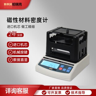 珀瑞克 BRK-I150磁性材料密度计高精度数显磁铁固体密度测试仪