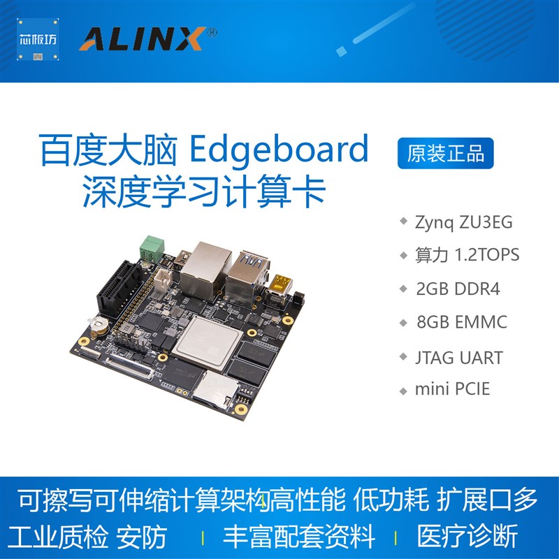 FPGA开发板UltraScale+ ZU3EG ZYNQ MPSOC Edgeboard学习AI计算卡