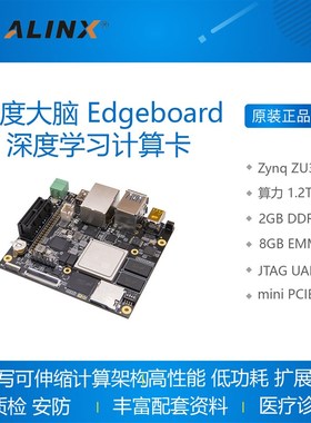 FPGA开发板UltraScale+ ZU3EG ZYNQ MPSOC Edgeboard学习AI计算卡