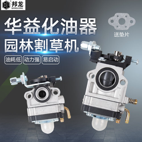 割草机油锯配件两冲四冲程割灌机139/140F40-5/52/58绿篱机化油器