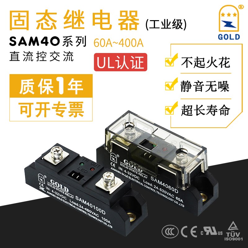 固态继电器固特SAM4060D SAM4080D SAM40100D SAM40120D SAM40150