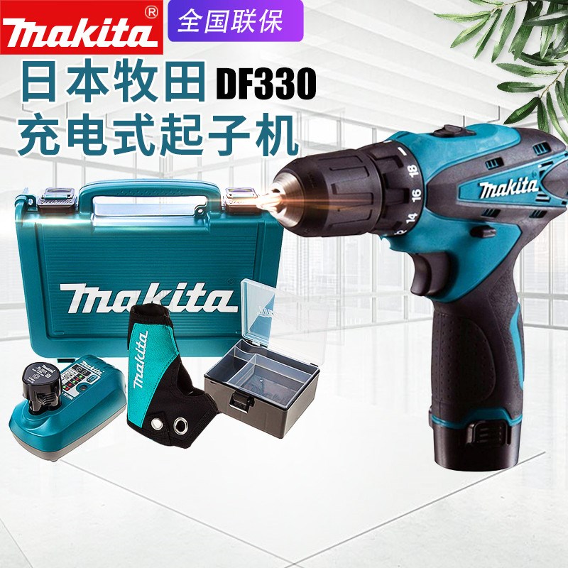 Makita牧田DF330DWE充电钻家用多功能电钻电动起子机锂电池螺丝刀