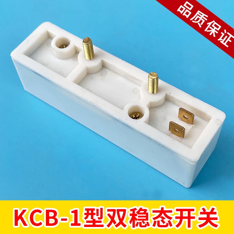 电梯双稳态开关 磁保开关 KCB-1型 电梯配件 原装 包邮