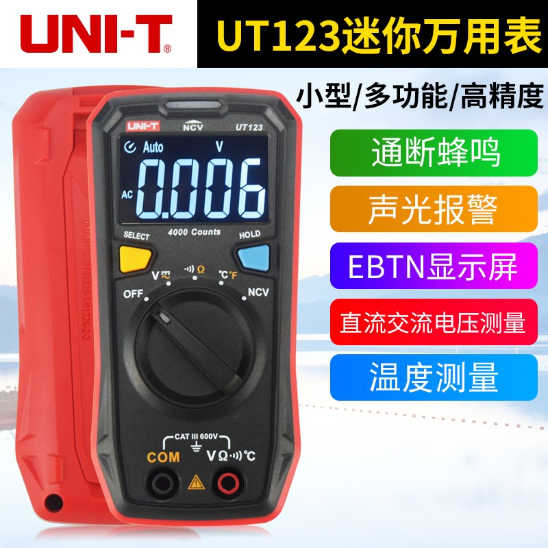 优利德UT-123家用数字万用表全自动小型便携式智能袖珍101万用表