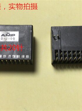 AMP D-2100 X 20针 弯 1376137-1 可直接拍 当天发货