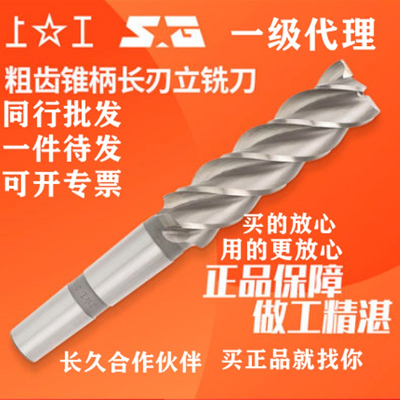 上工锥柄加长刃立铣刀14 16 18 20 22 25 28 30 32 35 36 40 50