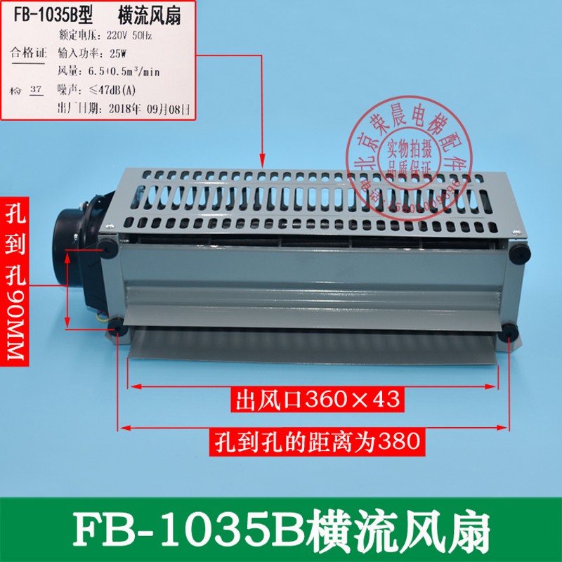 广日日立电梯风扇 FB-1035B 横流风扇轿 轿顶厢风扇 苏州恒达风机