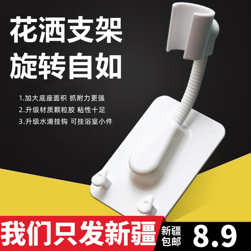 新疆包邮万向花洒支架固定座淋浴头喷头吸盘淋浴器免打孔淋雨浴室