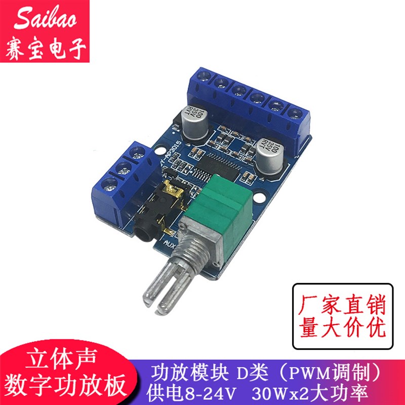 数字功放板30Wx2大功率立体声12V/24V供电DIY功放模块 DY-AP3015