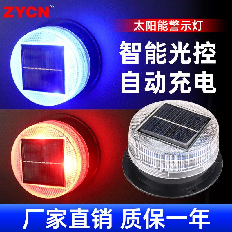 磁吸太阳能报警灯LED夜间警示灯闪光闪烁灯工程车施工警示红蓝灯