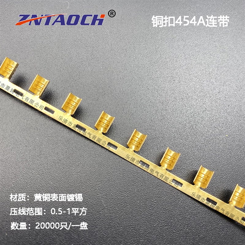 连带压线铜扣454A 横连连绕接线端子20000只 U型扣 小号C型线夹