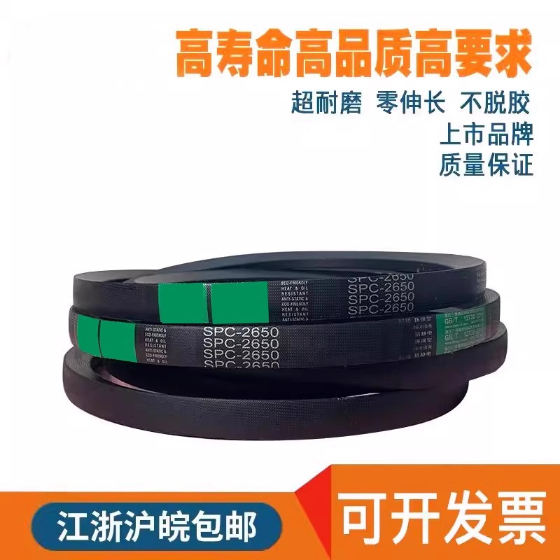 三角皮带SPC7500SPC7620SPC7750SPC7800SPC8000SPC8400SPC8500