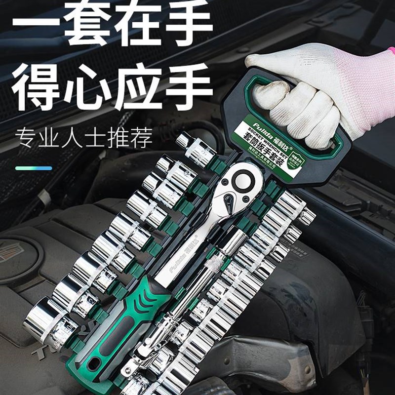 套筒扳手全套快速棘轮套装管工具万能组合万能外六角德国板手汽车