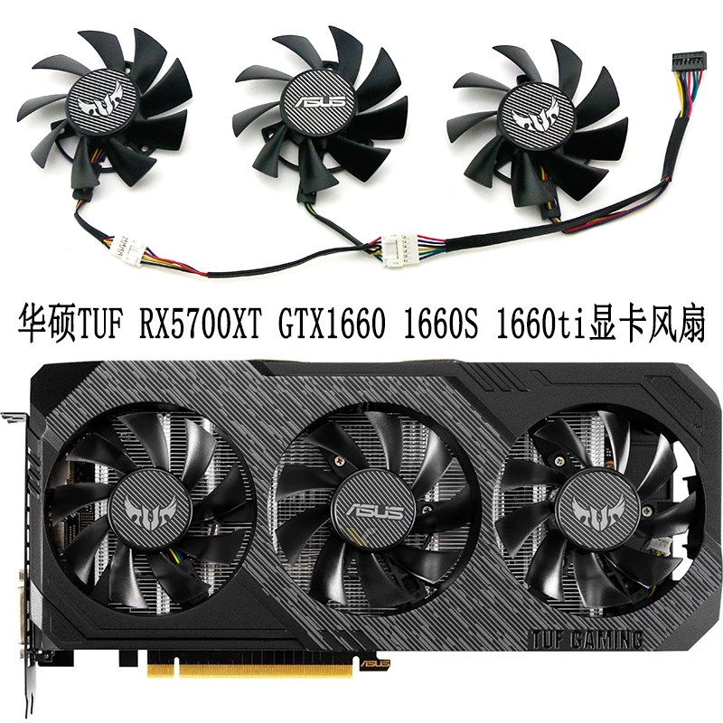 全新 ASUS华硕TUF RX5700XT 5700 GTX1660 1660S 1660ti显卡风扇
