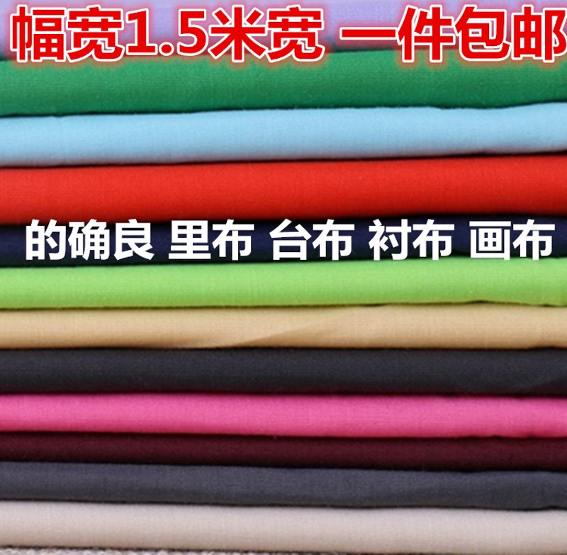 白坯布 的确良布料 纯色衬衫布 涤棉布 画布窗帘布 沙发布料兜布
