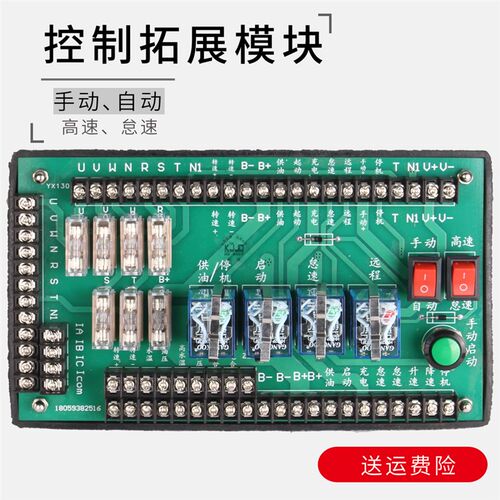 三相柴油发电机配件控制箱四保护柜控制电路板拓展模块控制模块