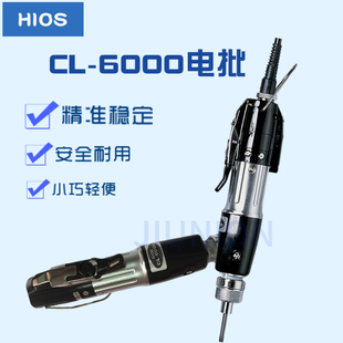 日本HIOS好握速CL6000电动螺丝刀CL6500电批碳刷CLT-60电源适配器