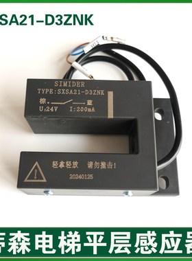 蒂森电梯平层感应器 SXSA21-D3ZNK 门区磁开关 康力 SIMIDER 蒂升