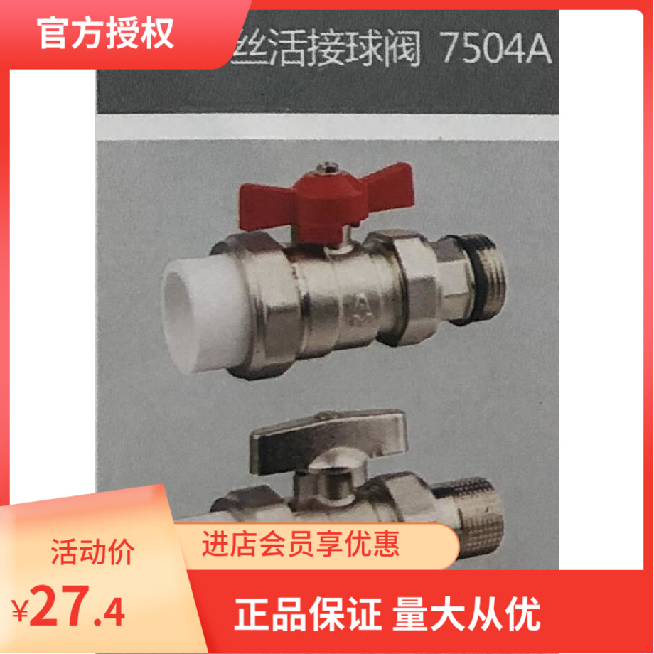 PPR外丝活接球阀7504A 蝶形手柄地暖分水器PPR32*1寸
