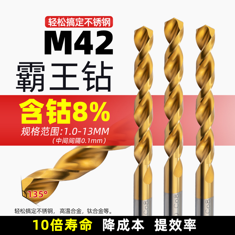 M42高含钴霸王钻不锈钢专用钻头镀钛Co8加硬直柄麻花钻打孔开孔器
