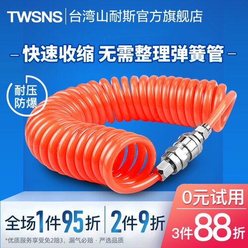弹簧气管空压机接头PU气枪管螺旋管8mm高压伸缩软管山耐斯吹尘枪