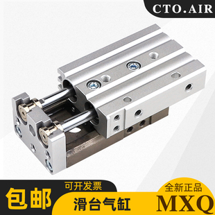 cto.air气动滑台气缸MXQ-8/12/16/20/25-20/30/40/50精密直线导轨