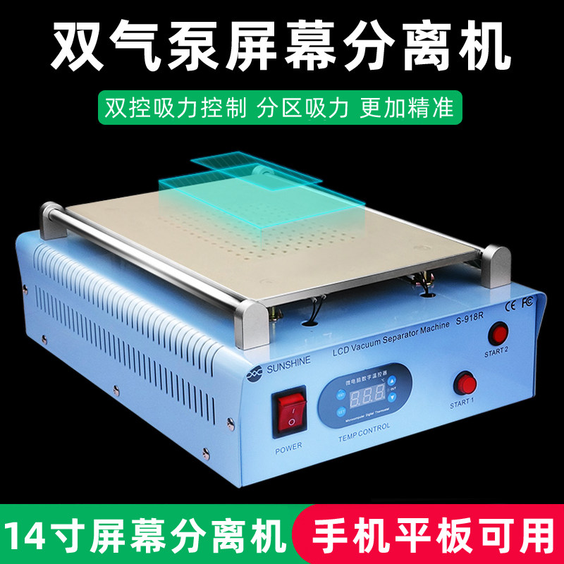 新讯 屏幕分离机 14寸平板手机IPAD液晶屏拆屏机真空分离机器设备