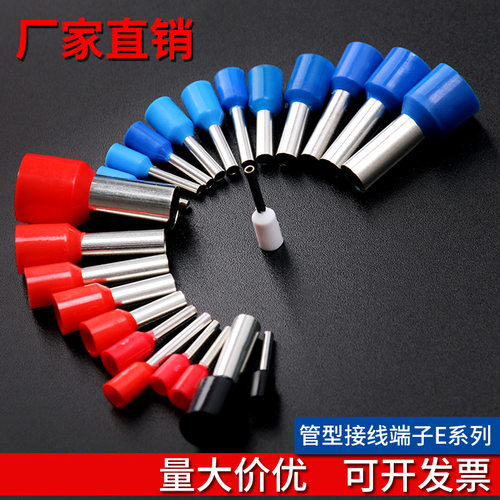 E型针形端子管型冷压线鼻子针型插针管形预绝缘欧式接线端子