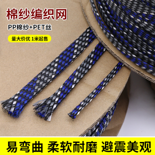 12mmPET编织线避震网 aux音频线HIFI电源线信号 蓝白灰4 棉纱网