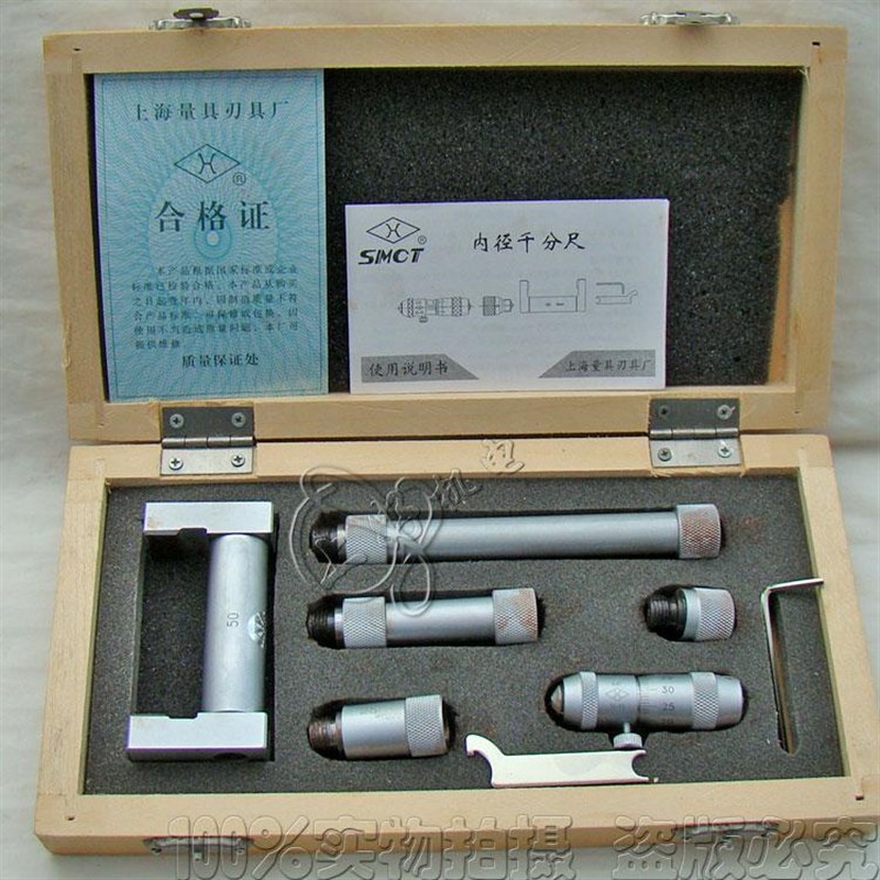 原厂正品 上量内径千分尺50-250mm 精度:0.01mm 上海量具刃具厂
