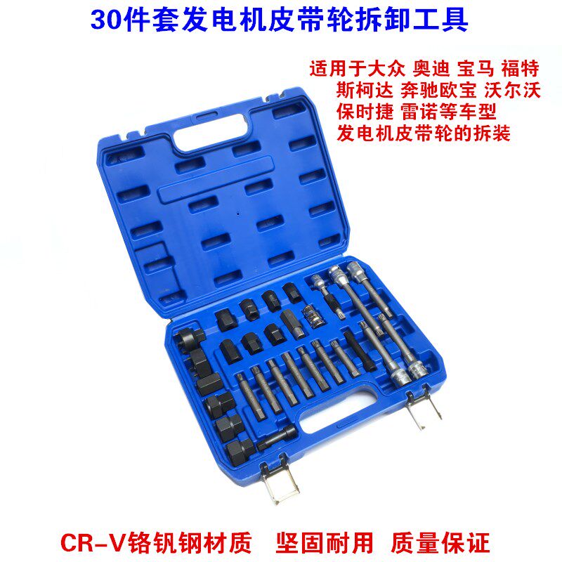 汽车发电机皮带盘拆装维修工具丰田福特宝马大众奥迪皮带轮拆卸器