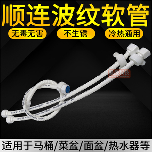 顺连热水器冷热进水软管/角阀软连接/马桶上水管波纹管软管水管
