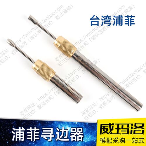台湾原装进口蒲菲PERFECT寻边器ME P1 P2分中棒高精度耐用铁头部
