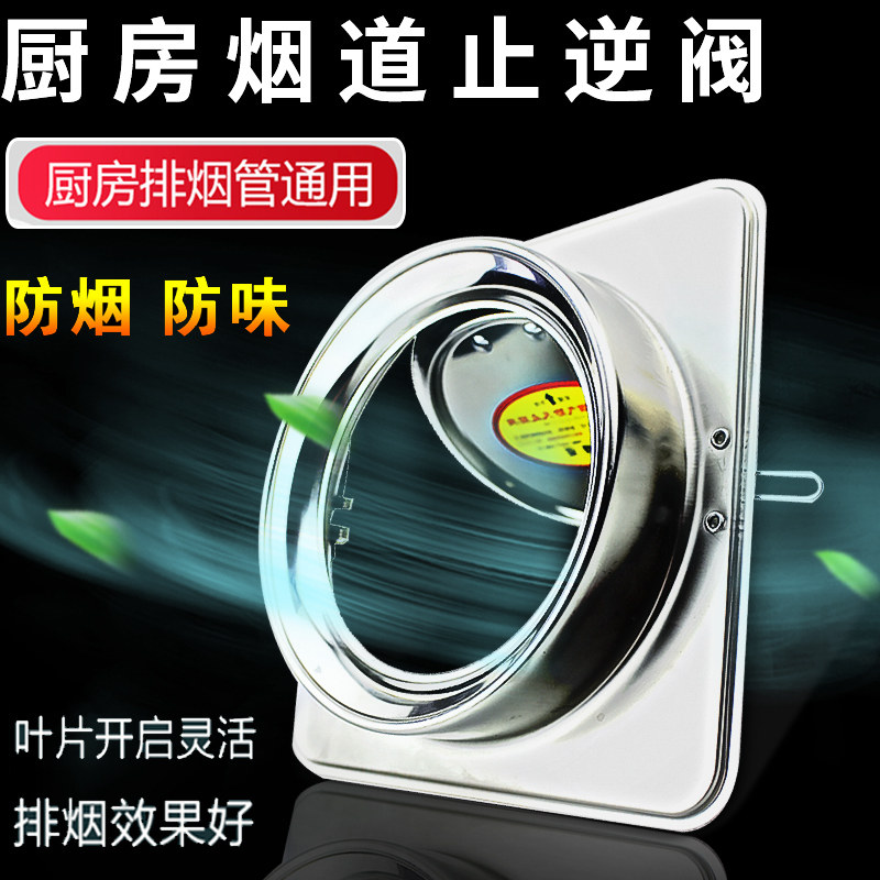 止逆阀油烟机止回阀气阀卫生间厨房烟道不锈钢逆止阀专用排风管