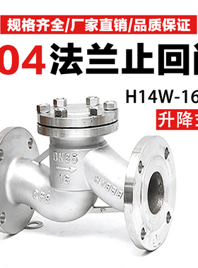 H41W-16P止回阀304不锈钢卧式法兰升降式单向阀316中型逆止阀dn50