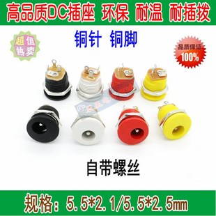 2.1 022插座5.5 2.5mm直径12MM 圆形插孔DC 带螺帽铜针DC电源插座