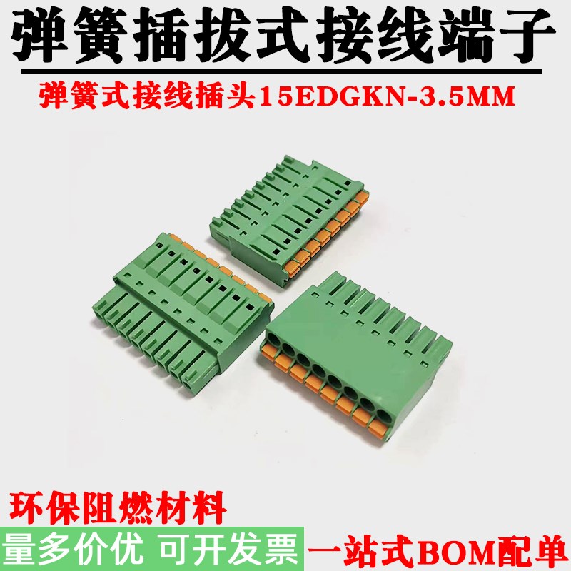 弹簧插拔式15EDGKN-3.5MM接线端子免螺丝插头FMC-1.5 ST 2P3P4P5P