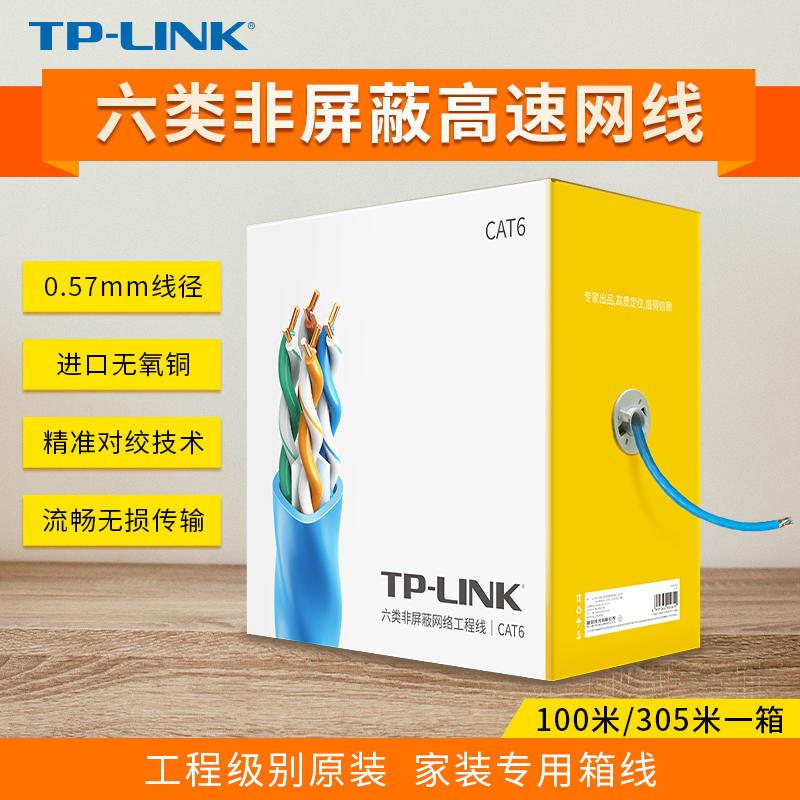 TP-LINK高速网线六类千兆工程级精品原装非屏蔽无氧铜CAT6类 家装