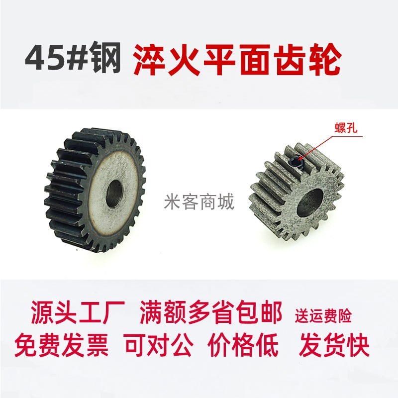 平面碳钢0.8模30齿圆柱直齿轮传动件 米客 0.8m30T 高温淬火 A型