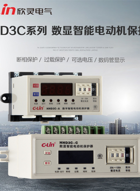 HHD3C-A/B/T/C/D/E电动机综合保护器H123三相380VD3i欣灵正品直销