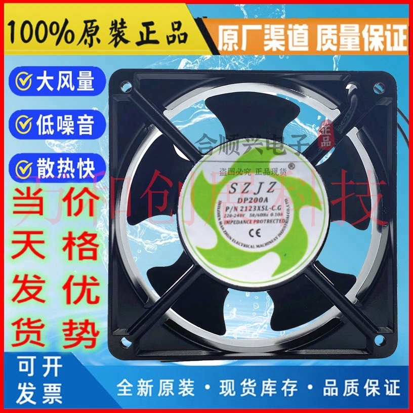 SZJZ DP200A 2123XBL/XSL.G 220-240V 0.14A 12CM 12038 散热风扇