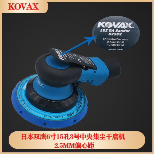 进口KOVAX日本双鹰LEX气动自吸尘3号/5号圆形干磨机5寸/6寸打磨机