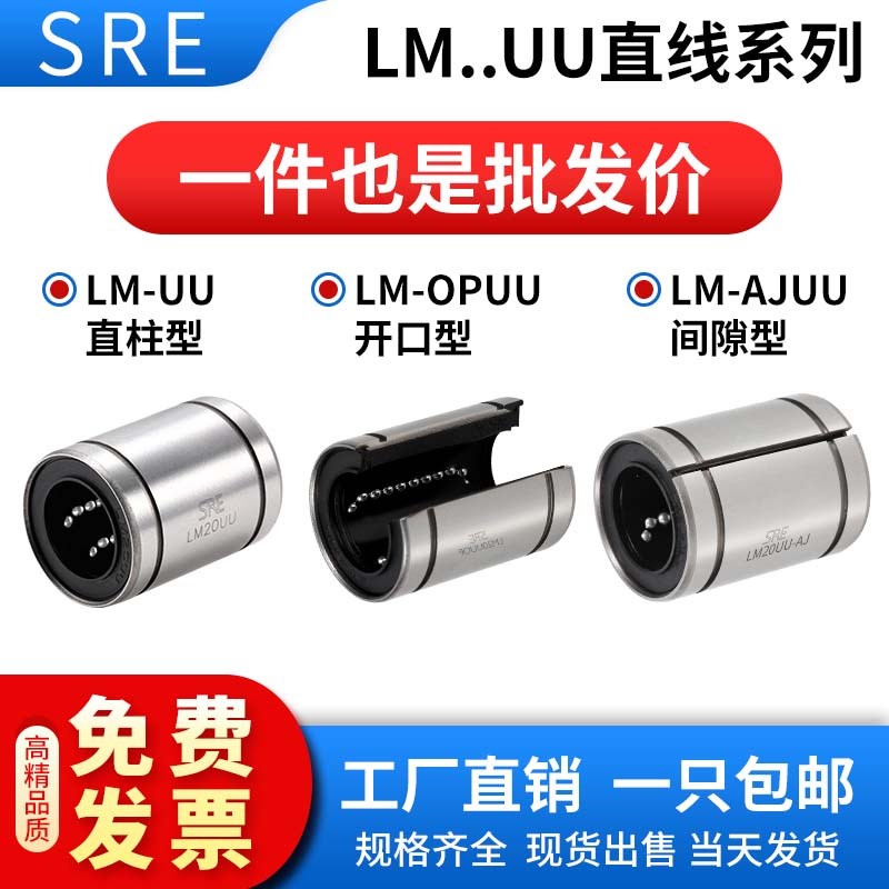 SRE直线轴承大/小开口直柱型LM-OP/NUU内径4-50标准加长短型滚珠