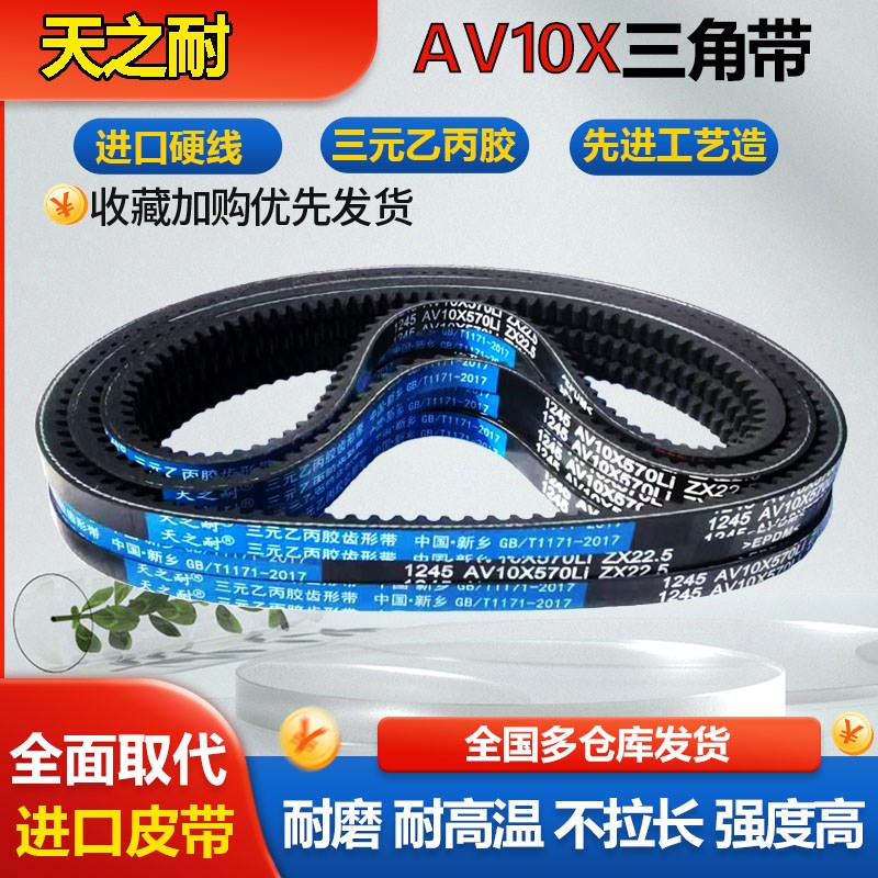 皮带齿形三角带Z型O型830 840 850 860 864 875 880 890 AV10X带