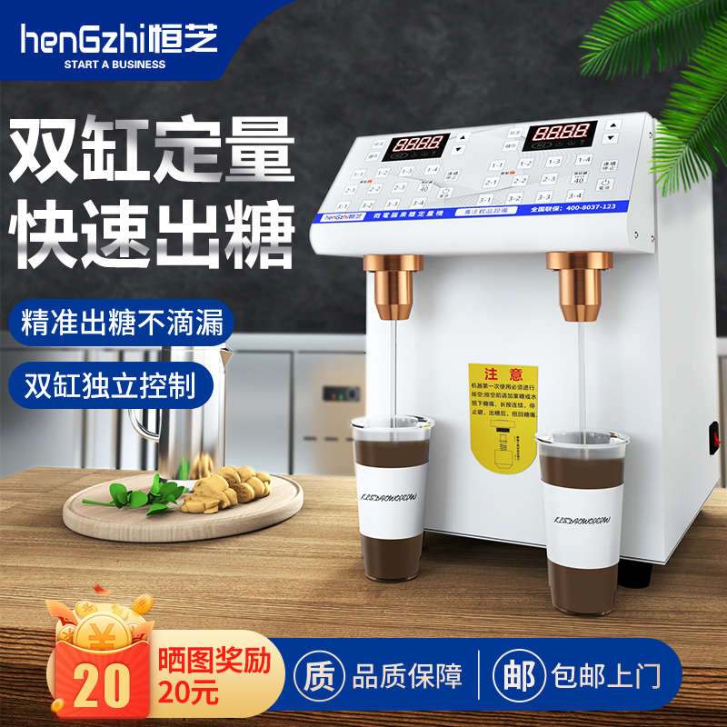 恒芝果糖机商用奶茶店专用全自动咖啡店双缸台湾精准果糖定量机