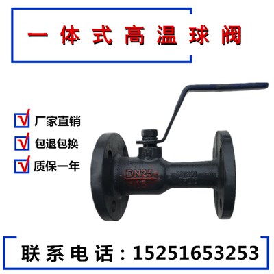 高温球阀一体式法兰排污阀门导热油蒸汽锅炉dn25 40 50 65 80 100